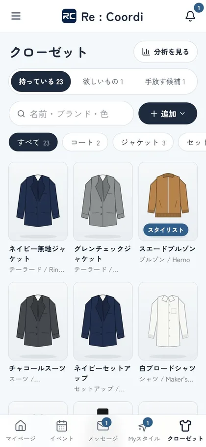 Re:Coordi の会員アプリのクローゼット画面。持っている服が写真で並んでいる