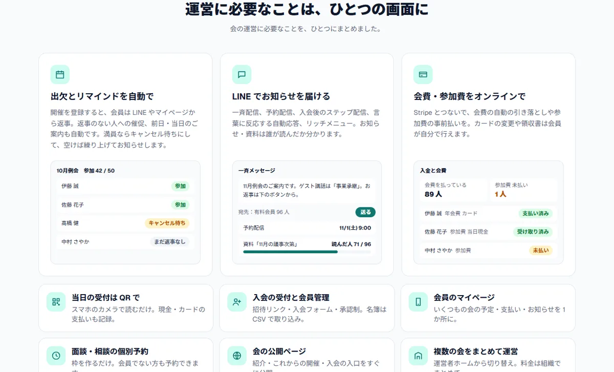 NextDeal の紹介ページ。出欠の一覧、LINE の一斉メッセージ、会費の入金状況の画面が並んでいる